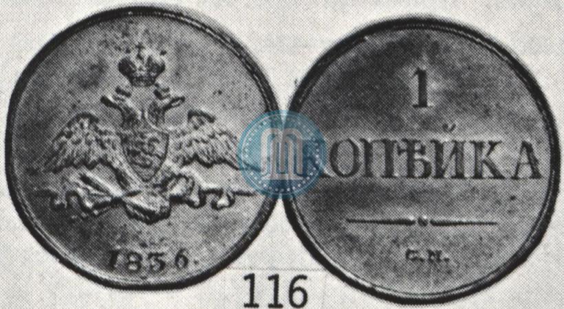 Фото 1 копейка 1836 года СМ 
