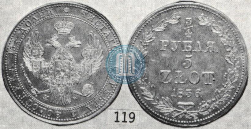 Фото 3/4 рубля - 5 злотых 1836 года MW 