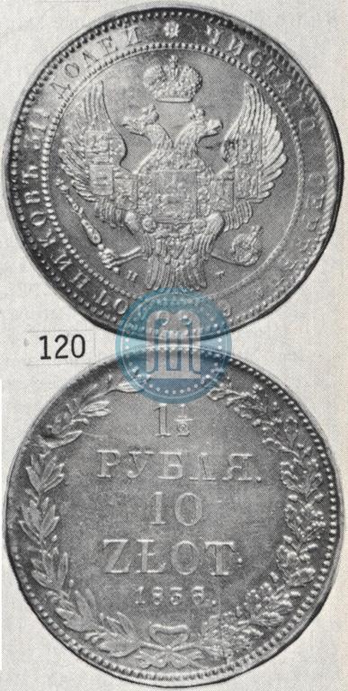 Фото 1,5 рубля - 10 злотых 1835 года НГ 