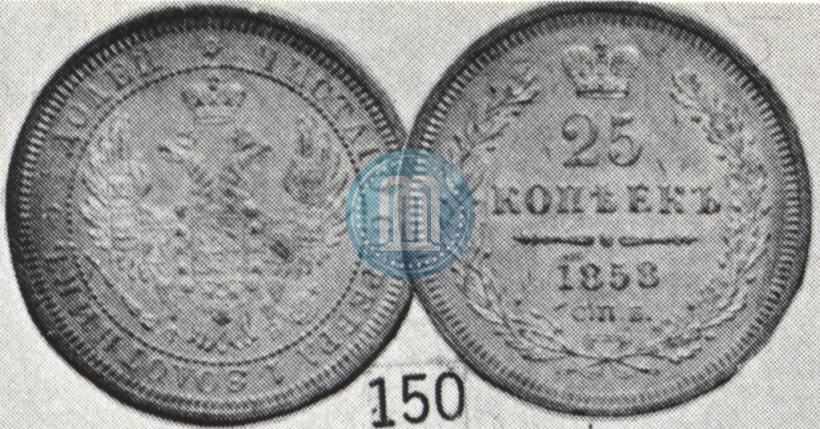 Picture 25 kopecks 1858 year СПБ-ФБ 