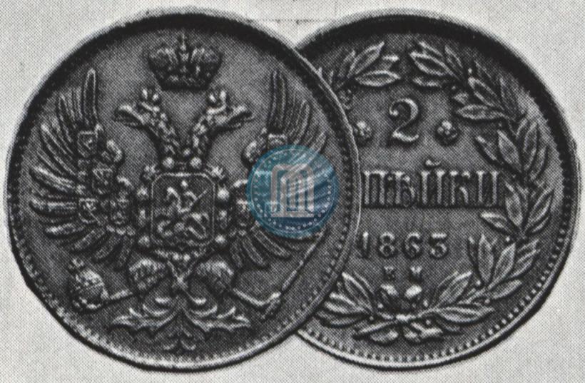 Picture 2 kopecks 1863 year ЕМ "Pattern"