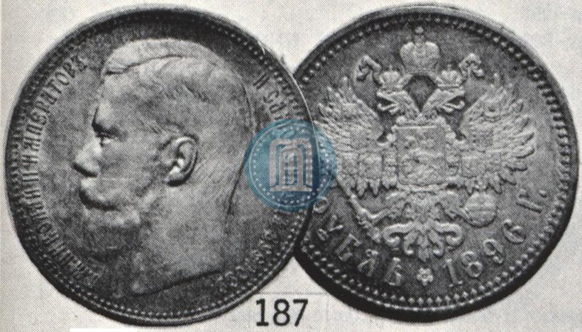 Picture 1 rouble 1896 year (АГ) 