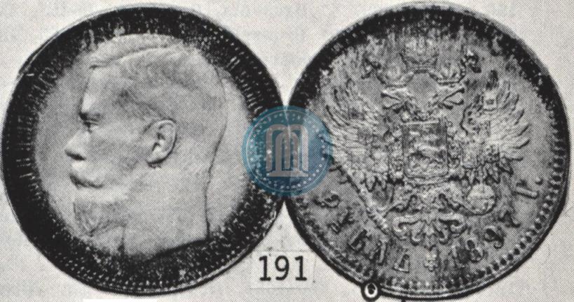 Picture 1 rouble 1897 year (**) 