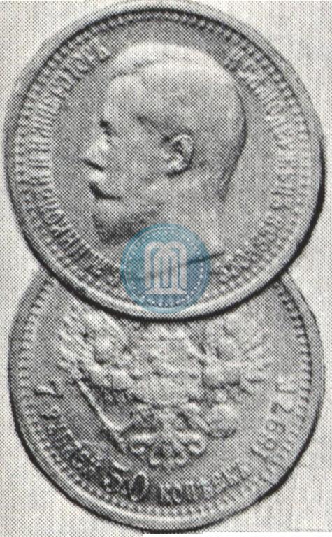 Фото 7,5 рублей 1897 года (АГ) 