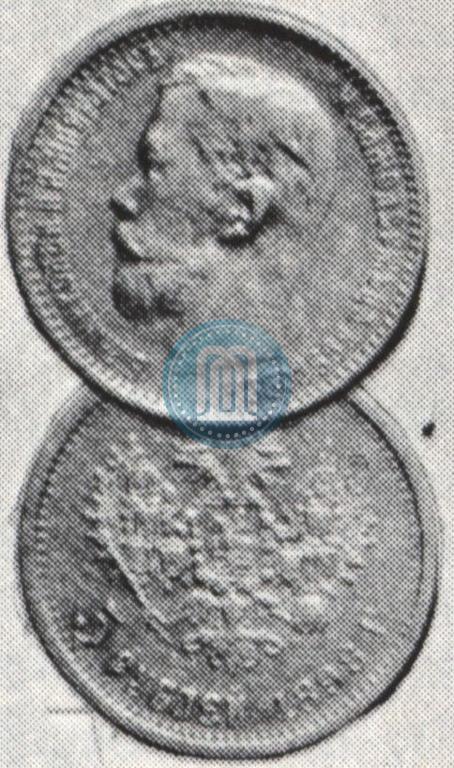 Picture 5 roubles 1898 year (АГ) 