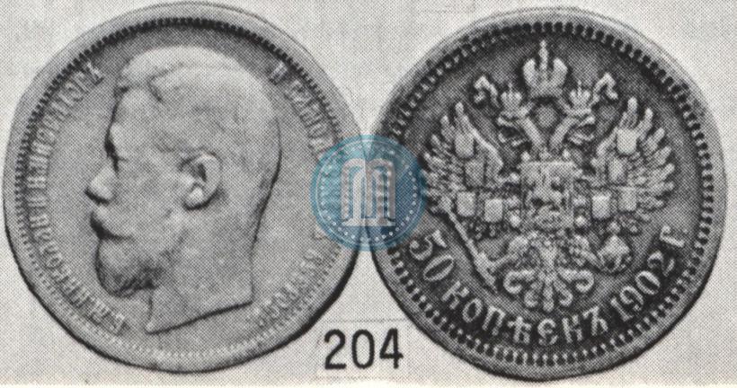 Picture 50 kopecks 1902 year (АР) 