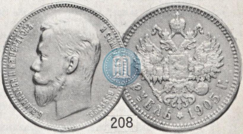 Picture 1 rouble 1905 year (АР) 