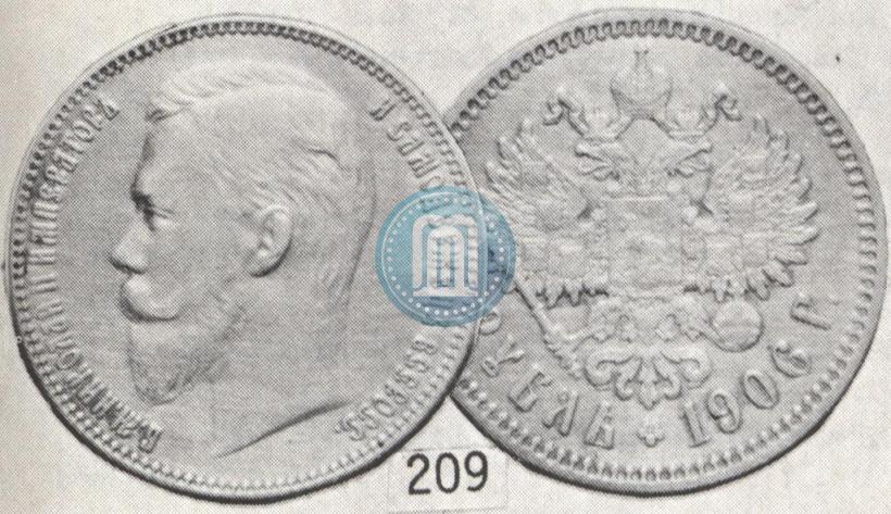 Picture 1 rouble 1906 year (ЭБ) 