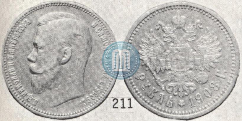 Фото 1 рубль 1908 года (ЭБ) 