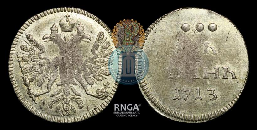 Фото Алтын 1713 года  