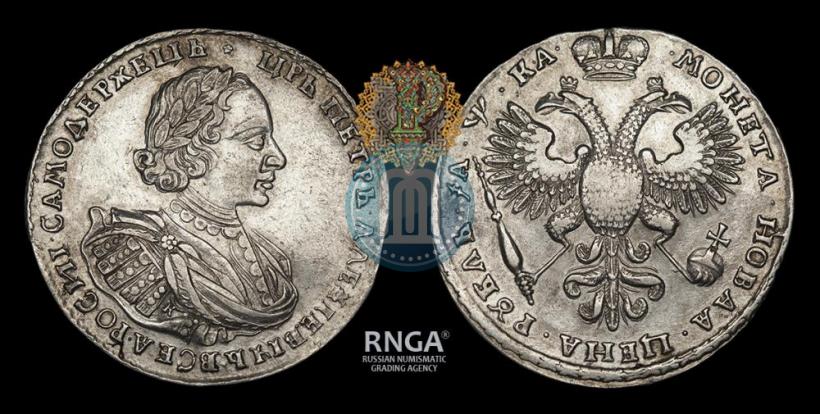 Picture 1 rouble 1721 year K "Portrait with shoulder straps"
