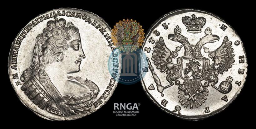 Фото 1 рубль 1733 года  