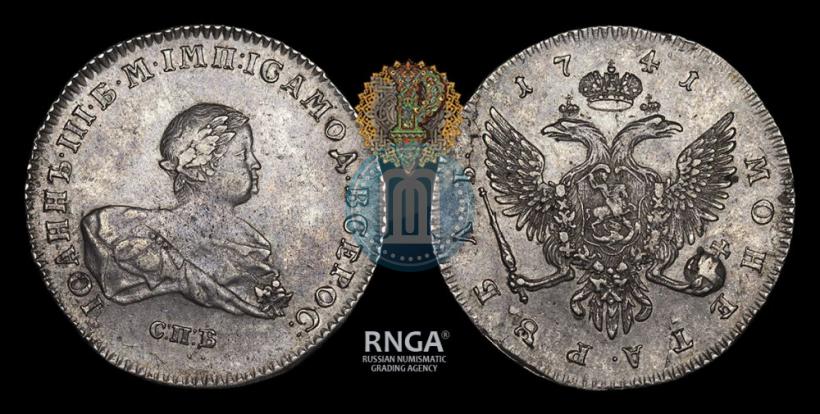 Picture 1 rouble 1741 year СПБ 