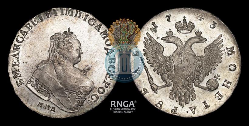 Фото 1 рубль 1743 года ММД 
