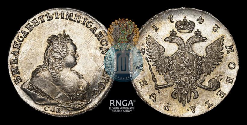 Фото 1 рубль 1743 года СПБ 