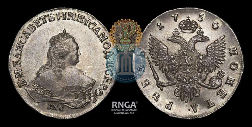 Фото 1 рубль 1750 года СПБ 
