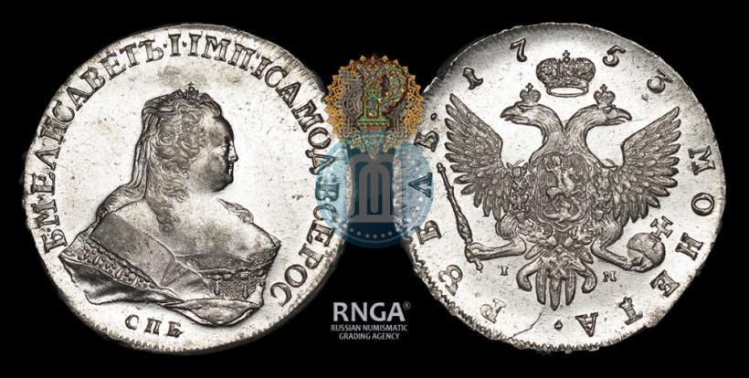 Фото 1 рубль 1753 года СПБ-IМ 