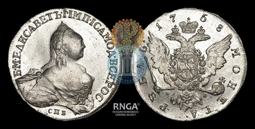 Picture 1 rouble 1758 year СПБ-НК 