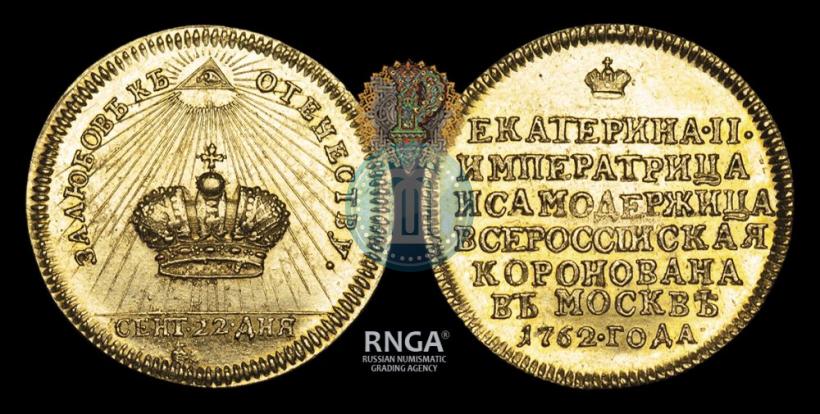 Фото Жетон 1762 года  "Коронация Императрицы Екатерины II"