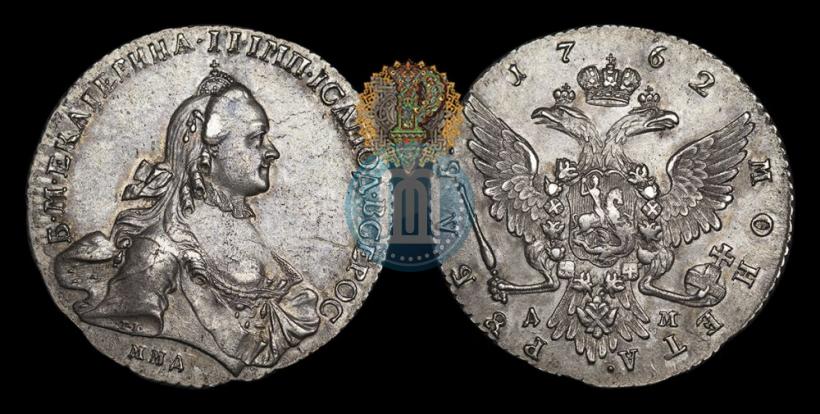 Picture 1 rouble 1762 year ММД-ДМ 