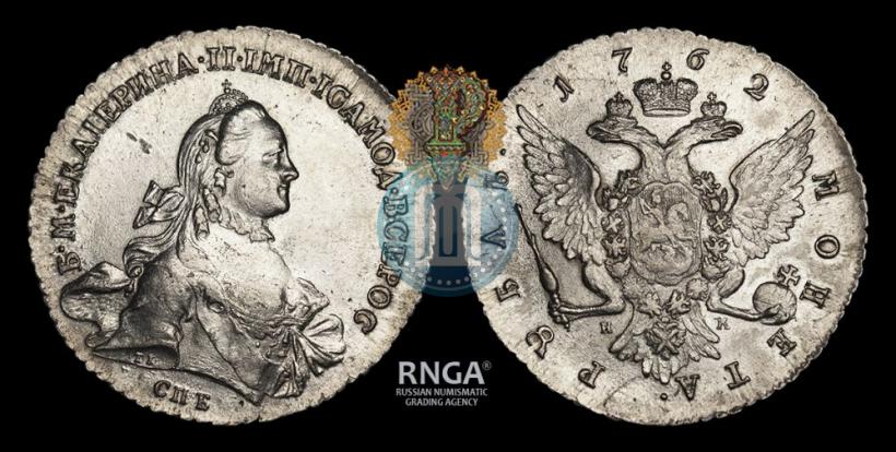 Picture 1 rouble 1762 year СПБ-НК 