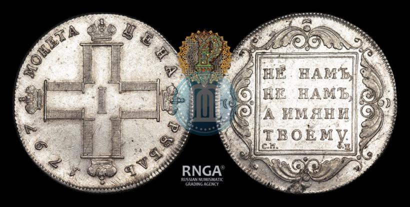 Фото 1 рубль 1797 года СМ-ФЦ "Утяжеленный"
