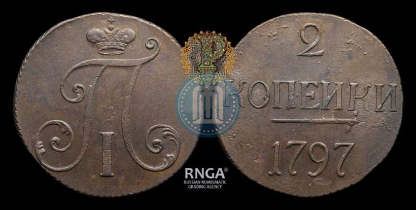 Фото 2 копейки 1797 года  