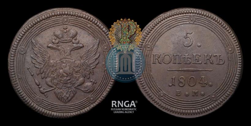 Фото 5 копеек 1804 года ЕМ 