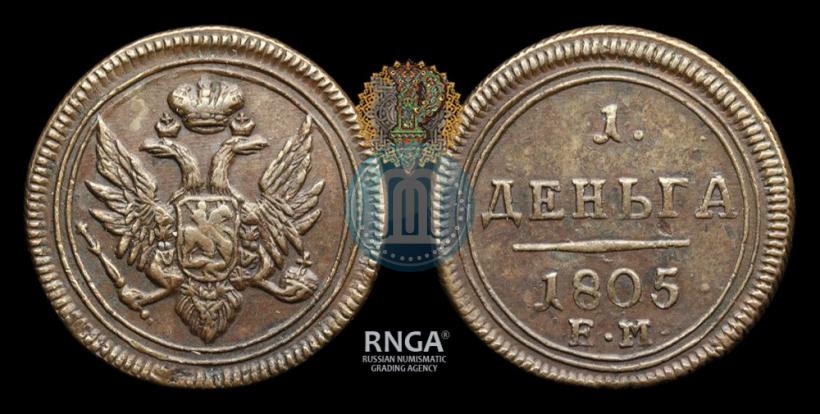 Фото Деньга 1805 года ЕМ 