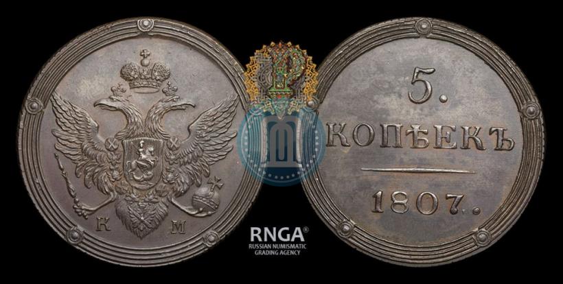Picture 5 kopecks 1807 year КМ 
