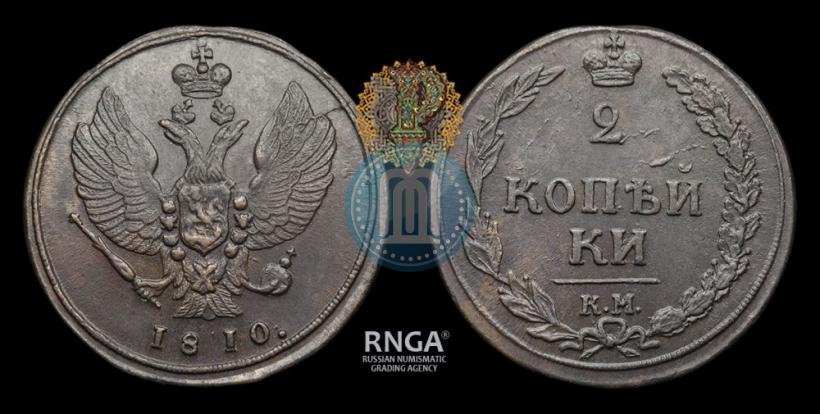 Фото 2 копейки 1810 года КМ 