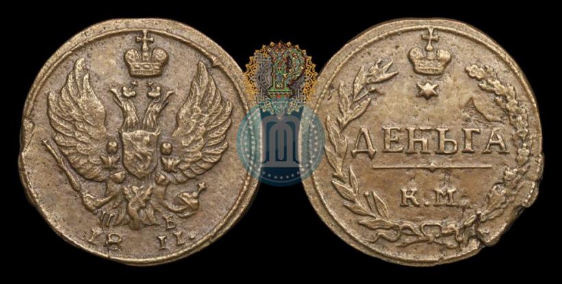 Фото Деньга 1811 года КМ-ПБ 