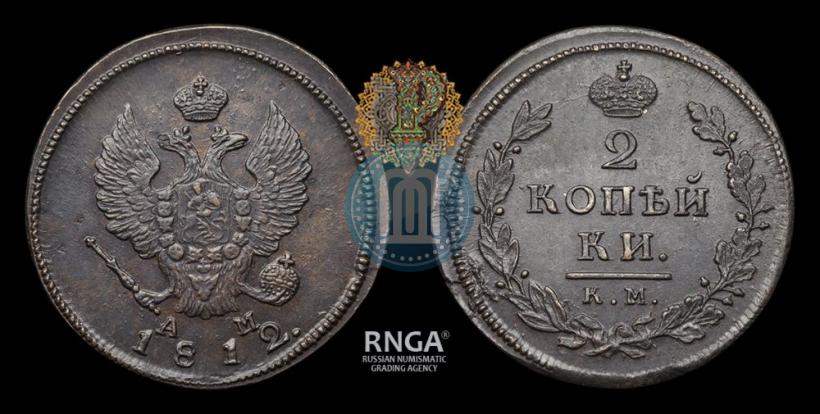 Фото 2 копейки 1812 года КМ-АМ 