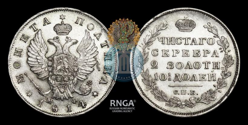 Picture Poltina 1814 year СПБ-МФ 