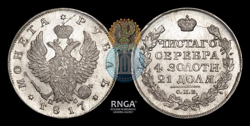 Picture 1 rouble 1817 year СПБ-ПС 