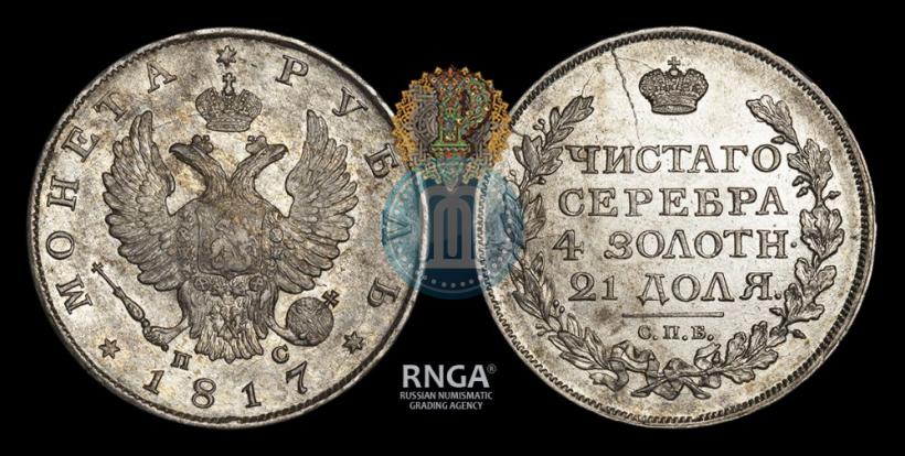 Picture 1 rouble 1817 year СПБ-ПС 