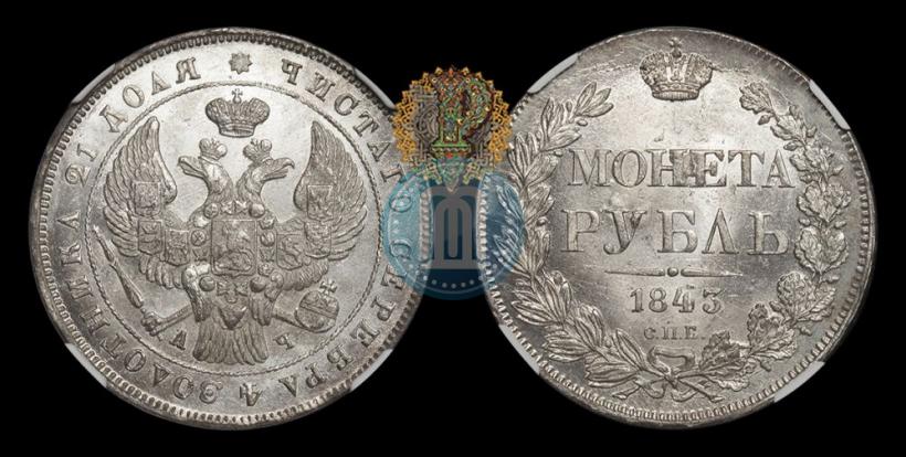 Picture 1 rouble 1843 year СПБ-АЧ 