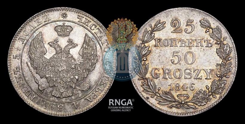 Picture 25 kopecks - 50 groszy 1846 year MW 