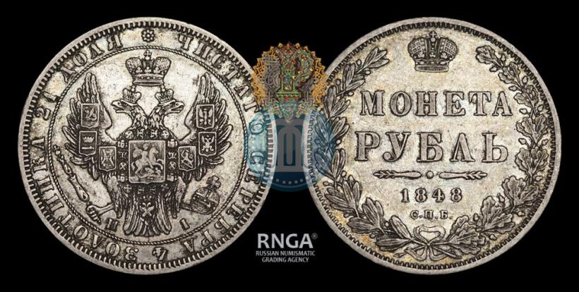 Picture 1 rouble 1848 year СПБ-HI 