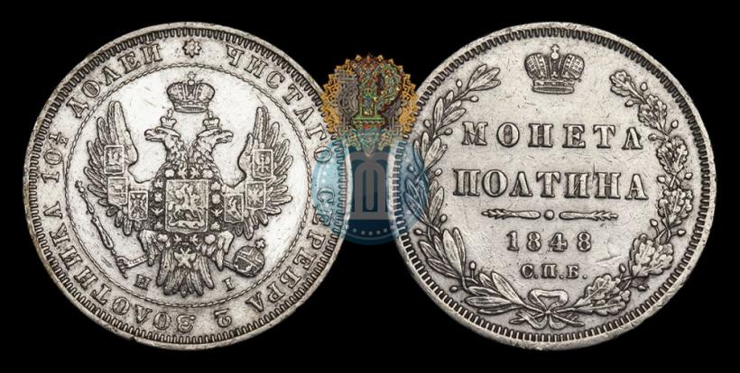 Picture Poltina 1848 year СПБ-HI 
