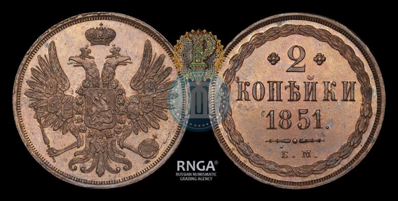 Picture 2 kopecks 1851 year ЕМ 