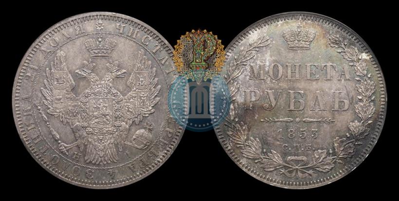 Picture 1 rouble 1853 year СПБ-HI 