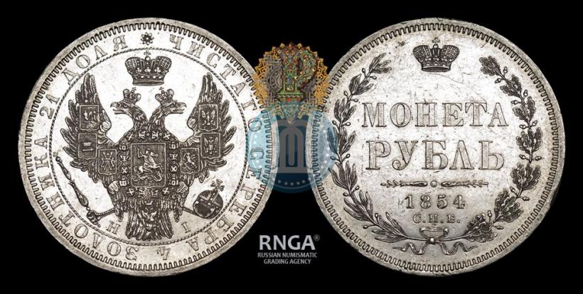 Picture 1 rouble 1854 year СПБ-HI 
