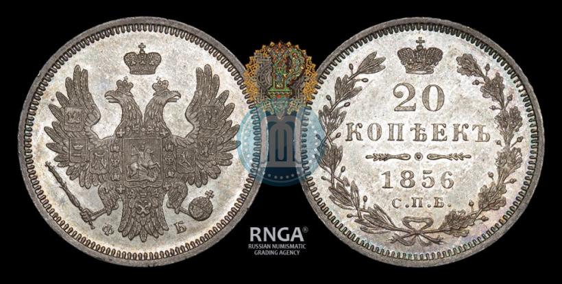 Picture 20 kopecks 1856 year СПБ-ФБ 