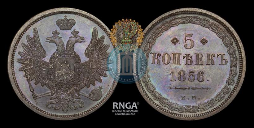 Picture 5 kopecks 1856 year ЕМ 