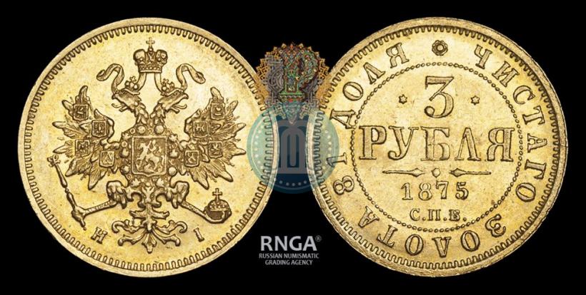 Picture 3 roubles 1875 year СПБ-HI 