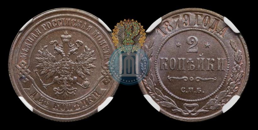 Picture 2 kopecks 1879 year СПБ 