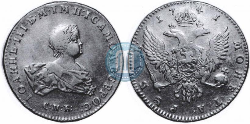 Picture 1 rouble 1741 year СПБ 