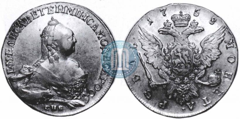 Picture 1 rouble 1758 year СПБ-НК 
