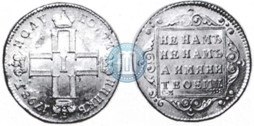 Picture Polupoltinnik 1798 year СМ-МБ 